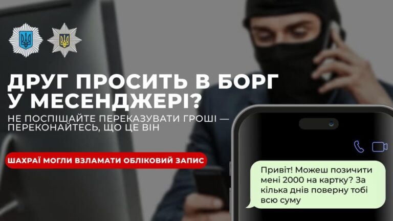 Шахраї видурили у мешканки Івано-Франківської громади 8 тисяч гривень