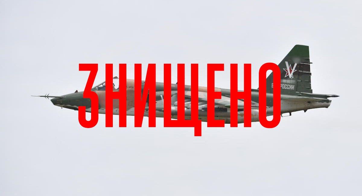 Українські військові збили російський літак Су-25 ВІДЕО