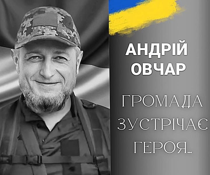 Сьогодні у Калуші проведуть в останню путь полеглого захисника Андрія Овчара