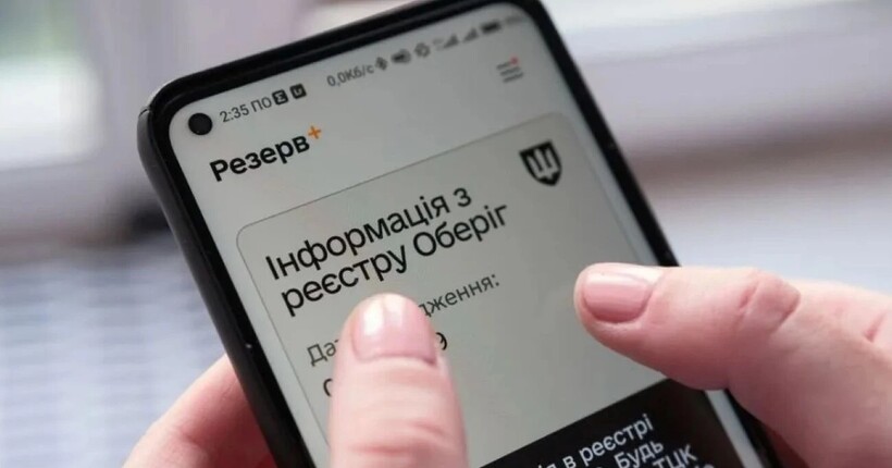 У роботі застосунку "Резерв+" стався збій