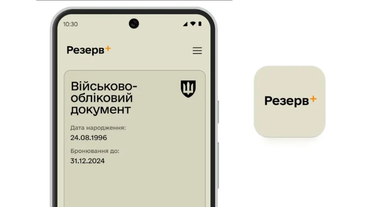 У роботі «Резерв+» стався збій: застосунок не відображає дані