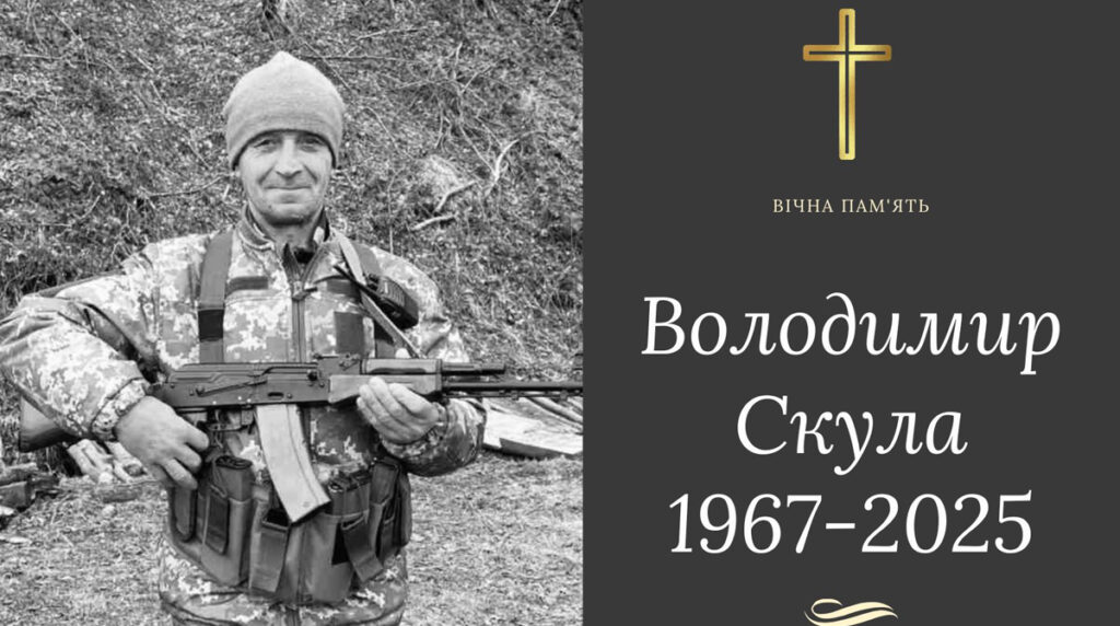 Прикарпаття втратило ще одного захисника України Володимира Скула