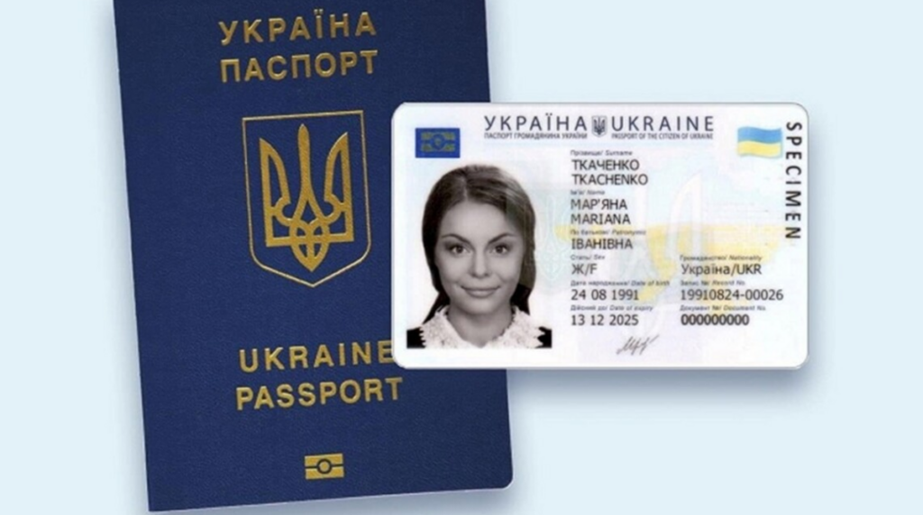 Український паспорт та ID картка громадянина