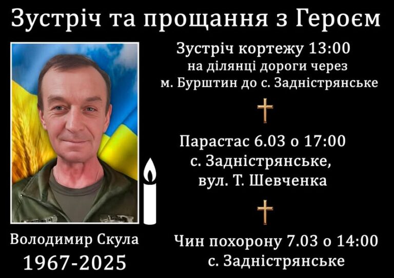 Сьогодні Прикарпаття проведе в останню путь полеглого героя Володимира Скулу