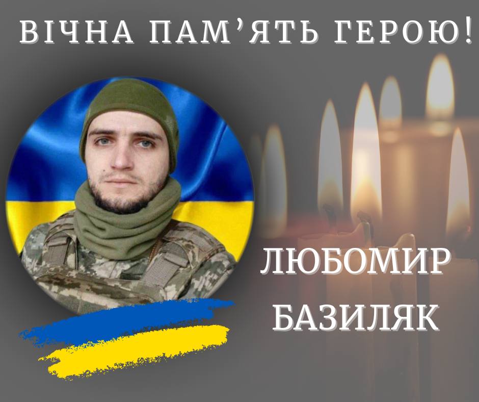 На війні поліг мешканець Калуша Любомир Базиляк