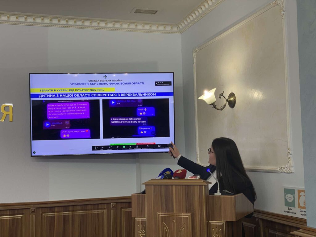 Пресконференція СБУ про контакти з вербувальником.