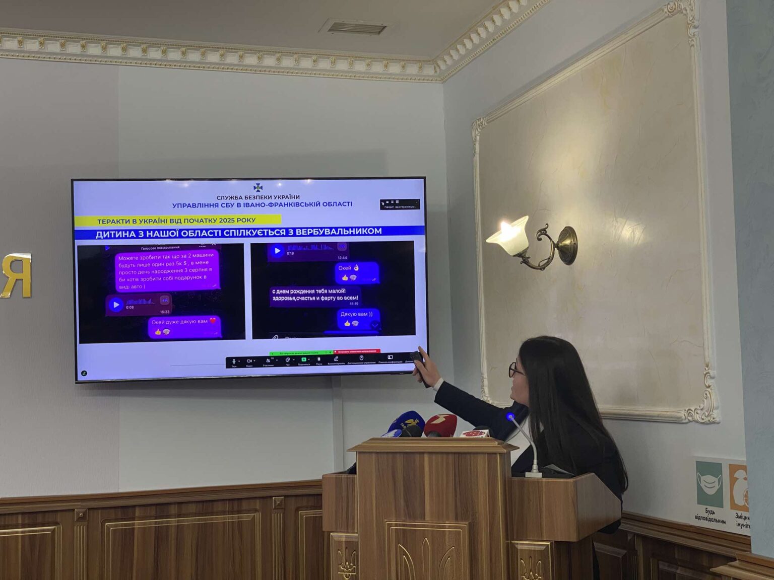 Пресконференція СБУ про контакти з вербувальником.