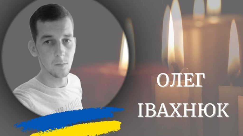 На Донеччині загинув прикарпатець Олег Івахнюк