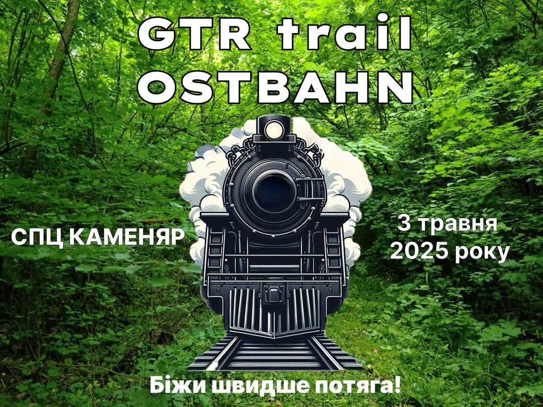 Залізничний трейл Остбан у лісі, 3 травня.