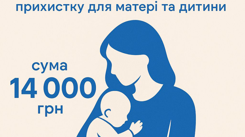Франківська організація "Час добра та милосердя" збирає кошти для "Прихистку матері та дитини"