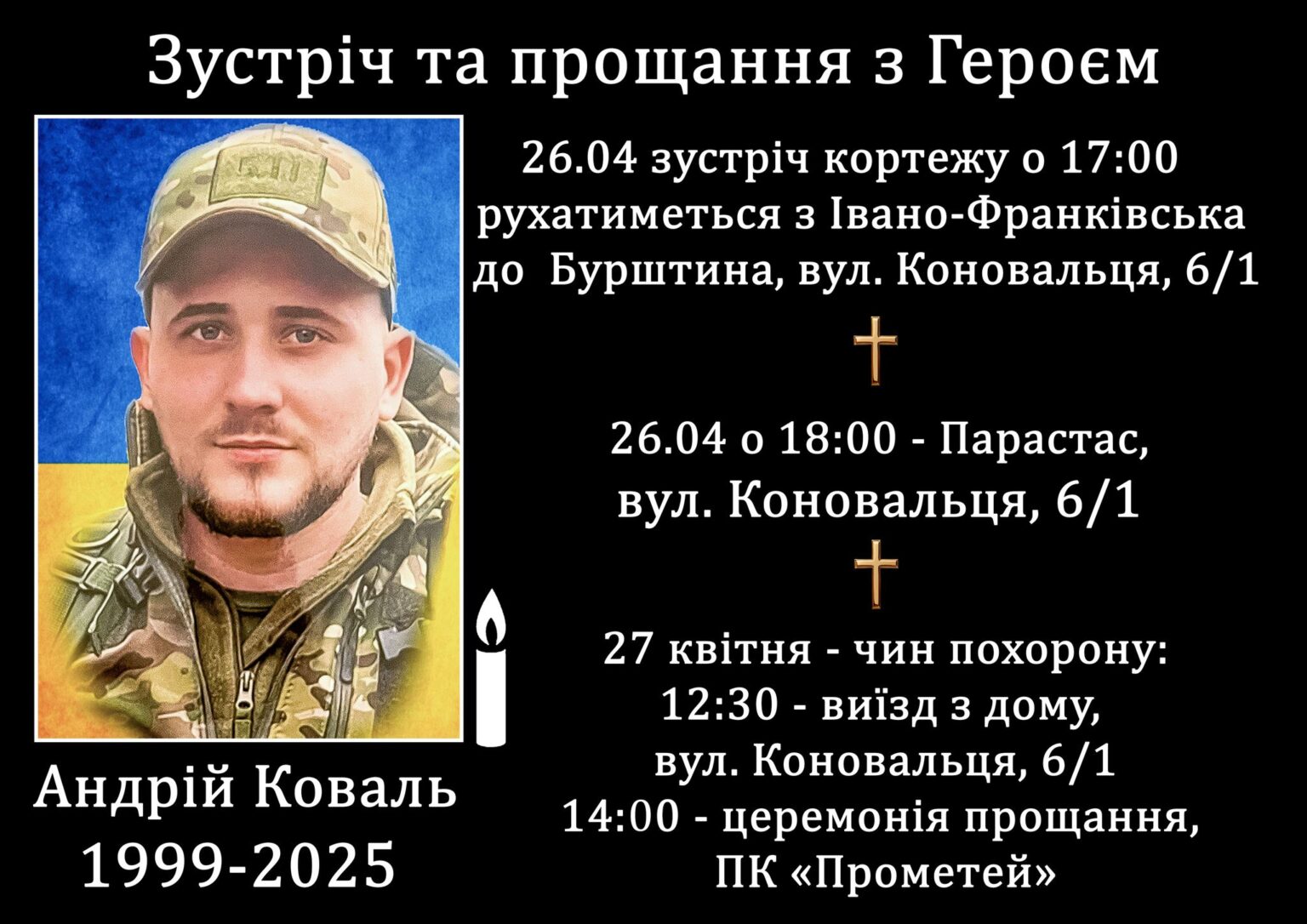 Сьогодні у Бурштині попрощаються із молодим героєм Андрієм Ковалем