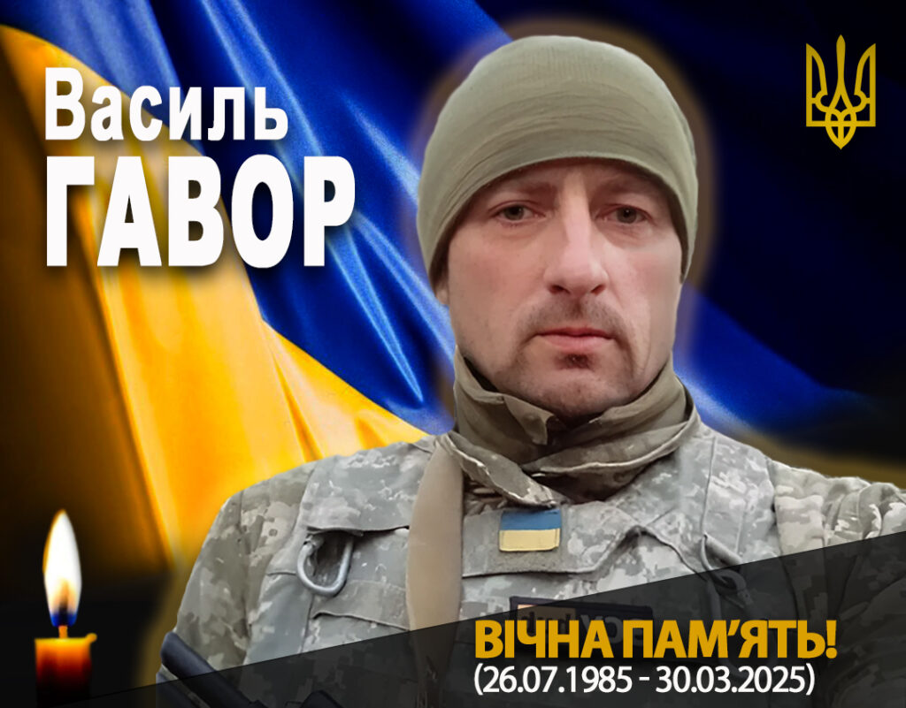 На війні поліг воїн з Рогатинщини Василь Гавор