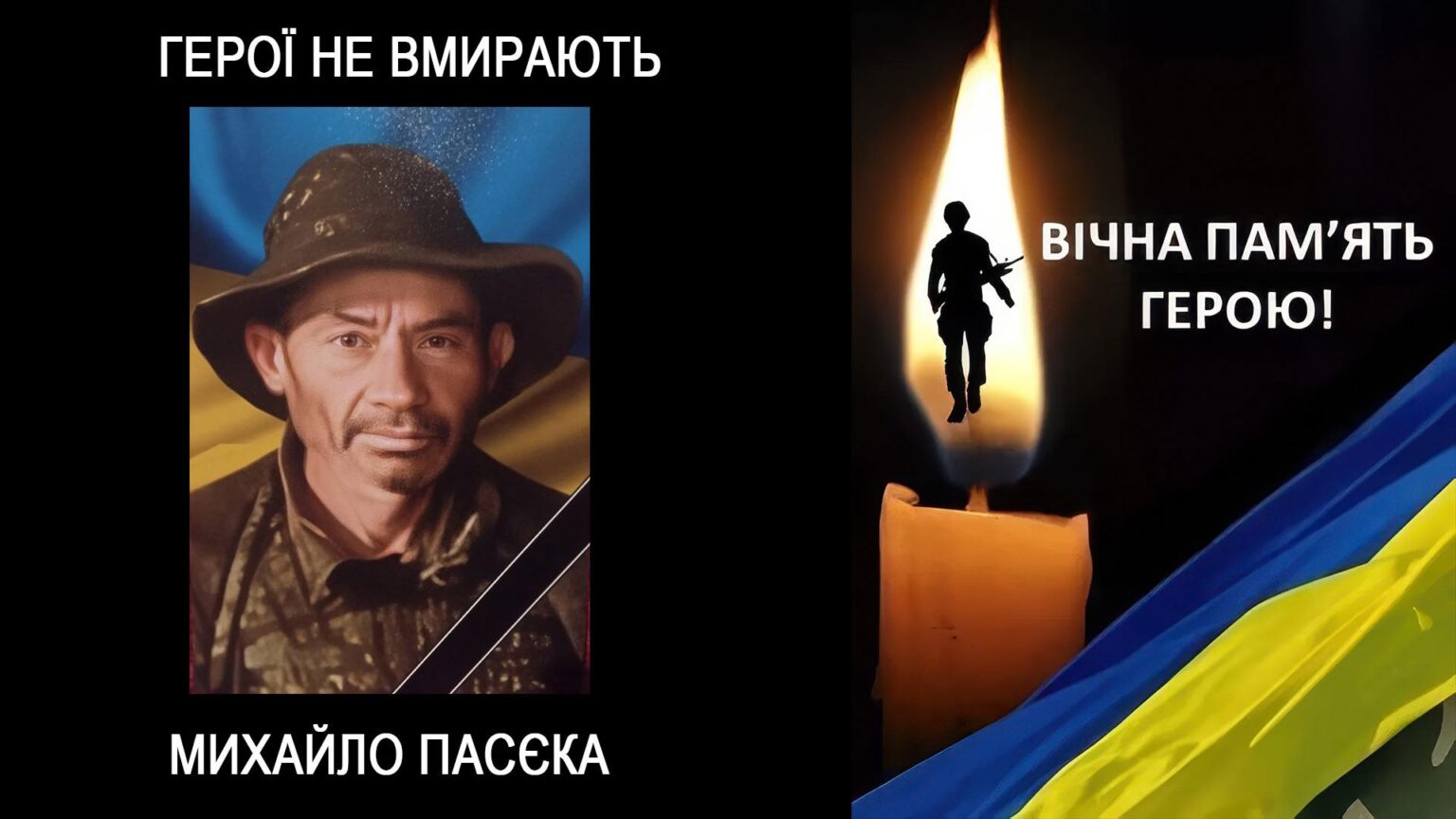 У Войнилові помер військовий Михайло Пасєка