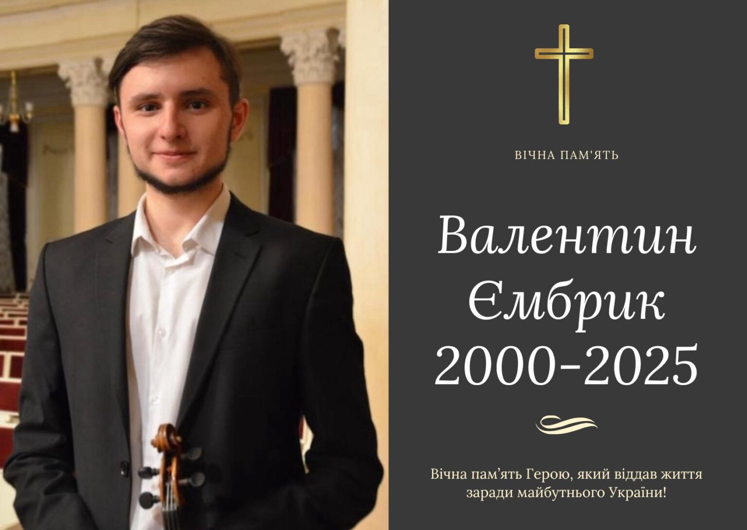 На Запоріжжі загинув прикарпатець Валентин Ємбрик