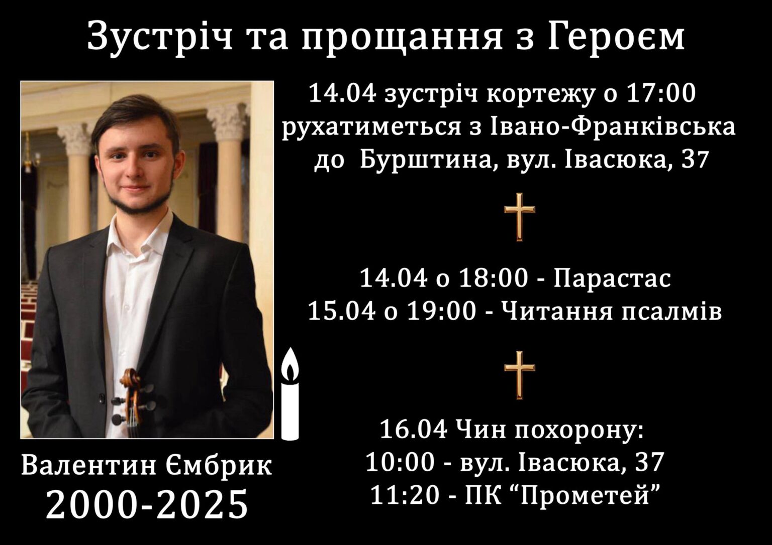 Бурштинська громада зустрічає полеглого Героя Валентина Ємбрика
