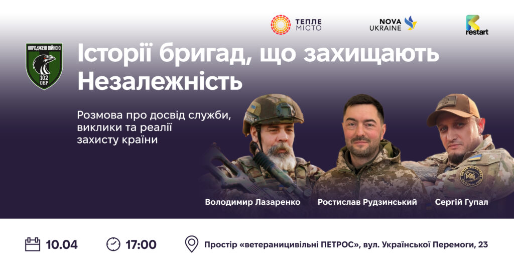 Завтра у Франківську відбудеться зустріч із бійцями 102-ї прикарпатської бригади ТРО