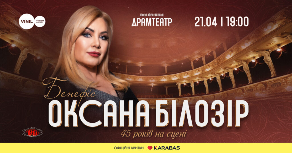 Оксана Білозір відзначить 45-річчя творчості великим Великоднім концертом в Івано-Франківську