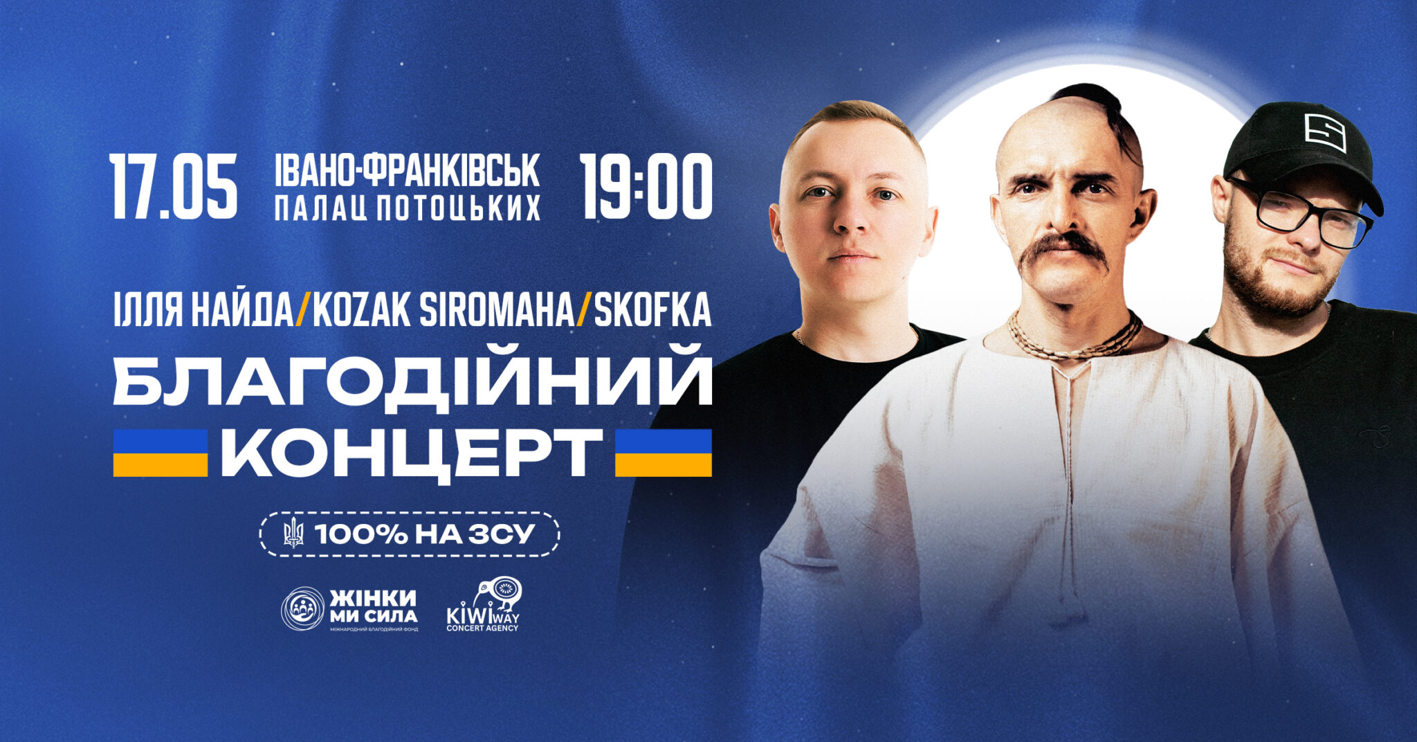 Skofka, Ілля Найда, Kozak Siromaha. В Івано-Франківську відбудеться благодійний концерт на підтримку ЗСУ