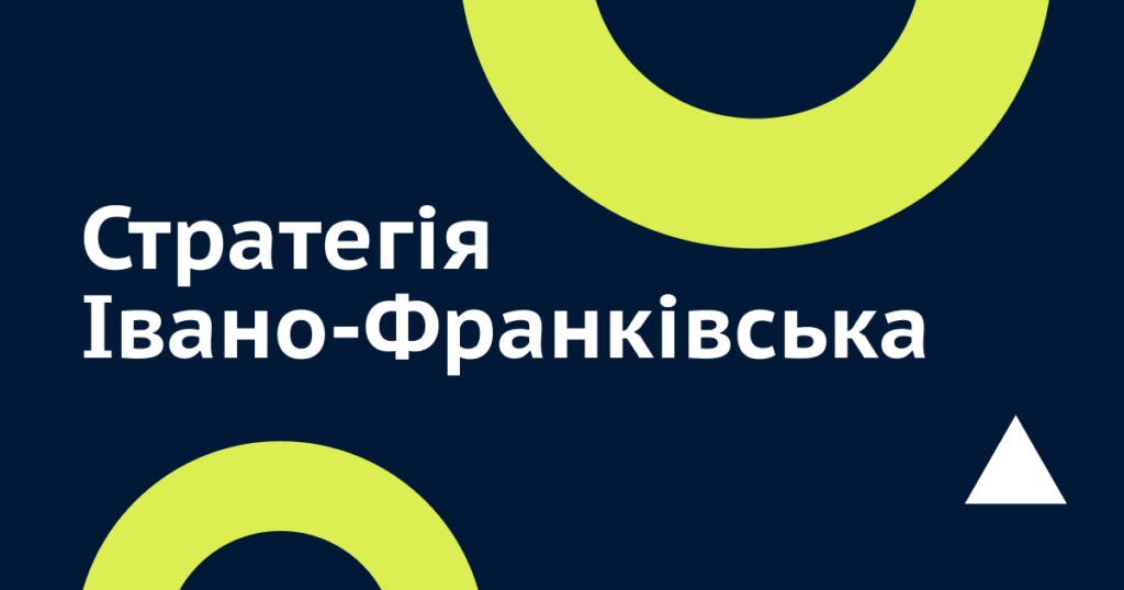 Стратегія Івано-Франківська, дизайн з геометричними фігурами.
