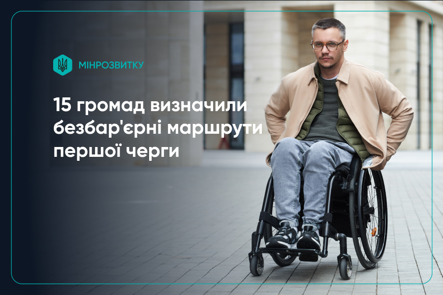 Калуш отримає гроші від уряду на безбар’єрні вулиці