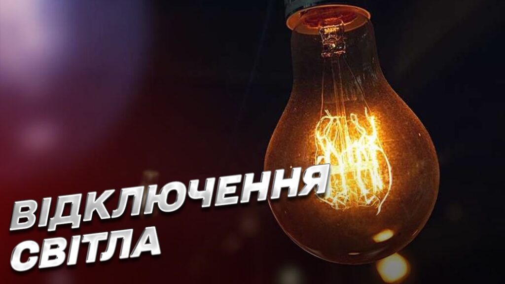 Чи відключатимуть світло влітку: експерт попередив про блекаути через спеку