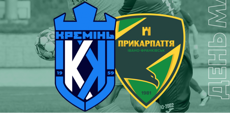 Франківське "Прикарпаття" зіграло у нічию на виїзді з командою "Кремінь"