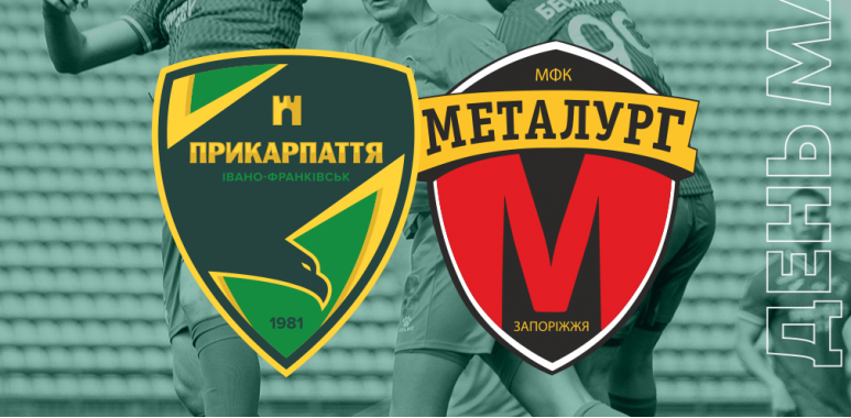 Анонс матчу Першої ліги «Прикарпаття» - «Металург»