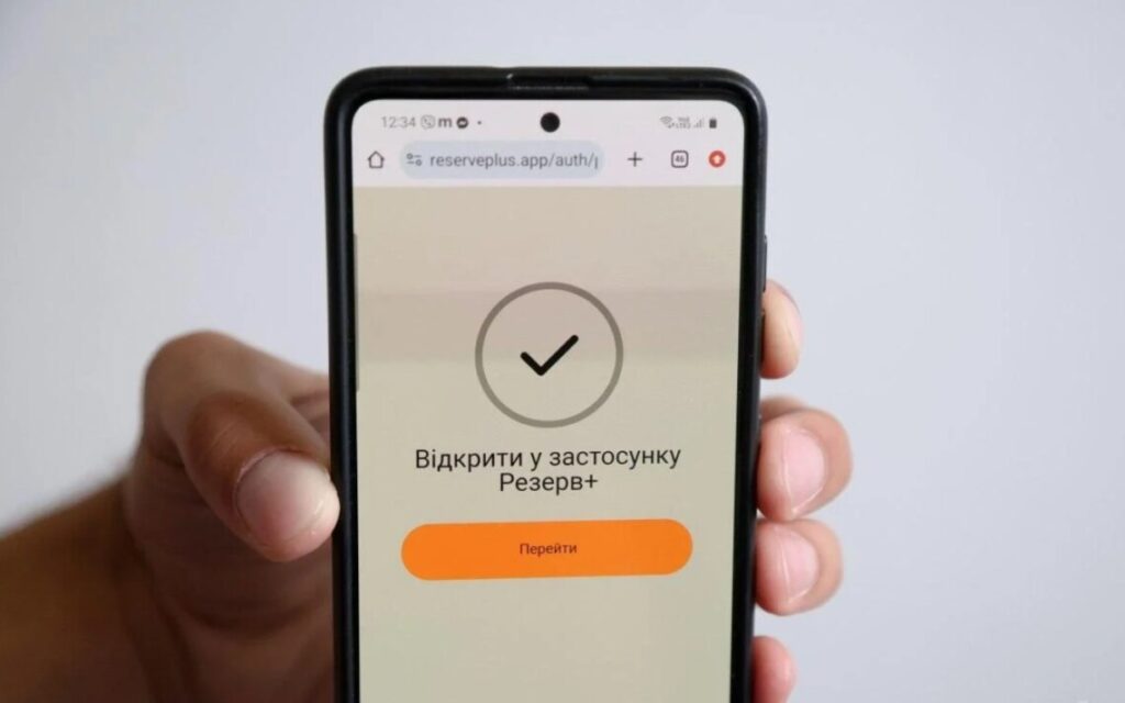Міноборони закликало оновити застосунок «Резерв+» до останньої версії
