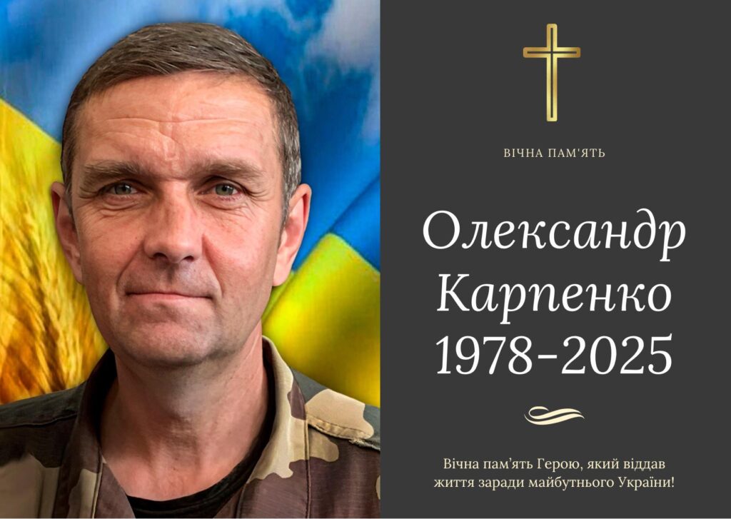 На війні поліг мешканець Бурштинської громади Олександр Карпенко