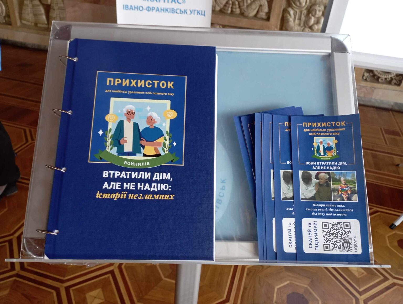 У Івано-Франківську презентували історії людей, які на схилі літ втратили все. ФОТО