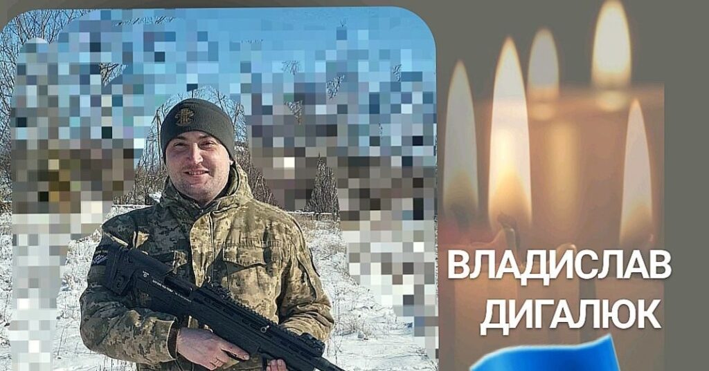 На Харківщині загинув 30-річний водій-сапер з Калуша Владислав Дигалюк
