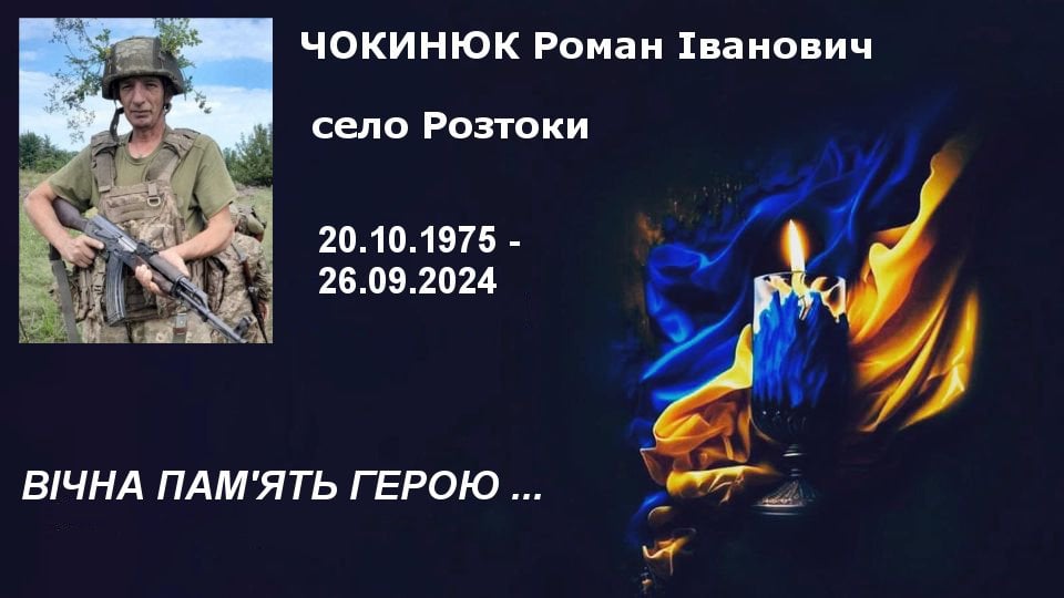 Підтвердилась загибель військовослужбовця з Косівщини Романа Чокинюка