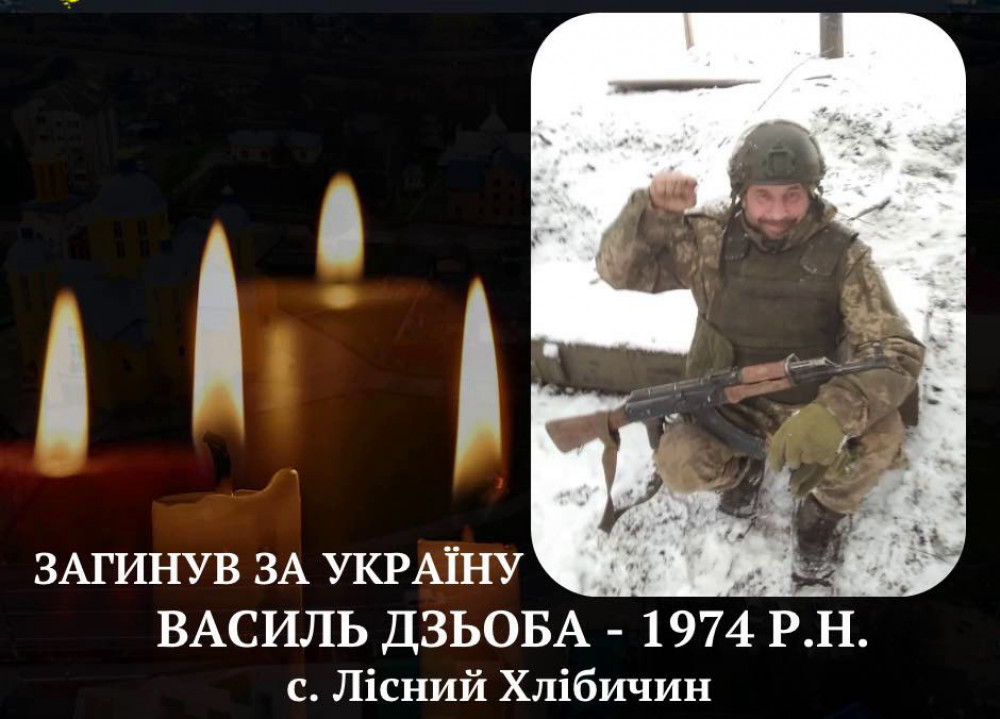 На війні поліг військовослужбовець з Отинійської громади Василь Дзьоба