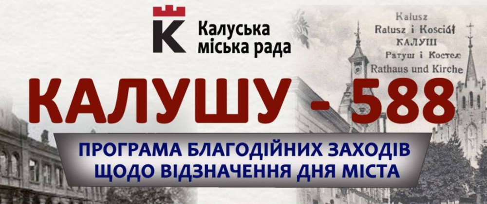 Як Калуш відзначатиме День міста: програма