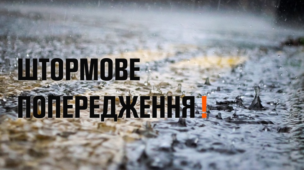 Прикарпатців попереджають про погіршення погоди