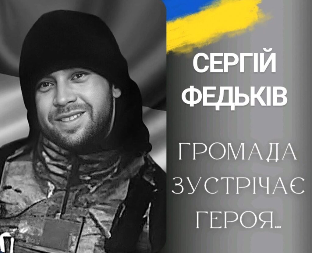 Завтра Калуська громада зустрічатиме 35-річного солдата Сергія Федьківа