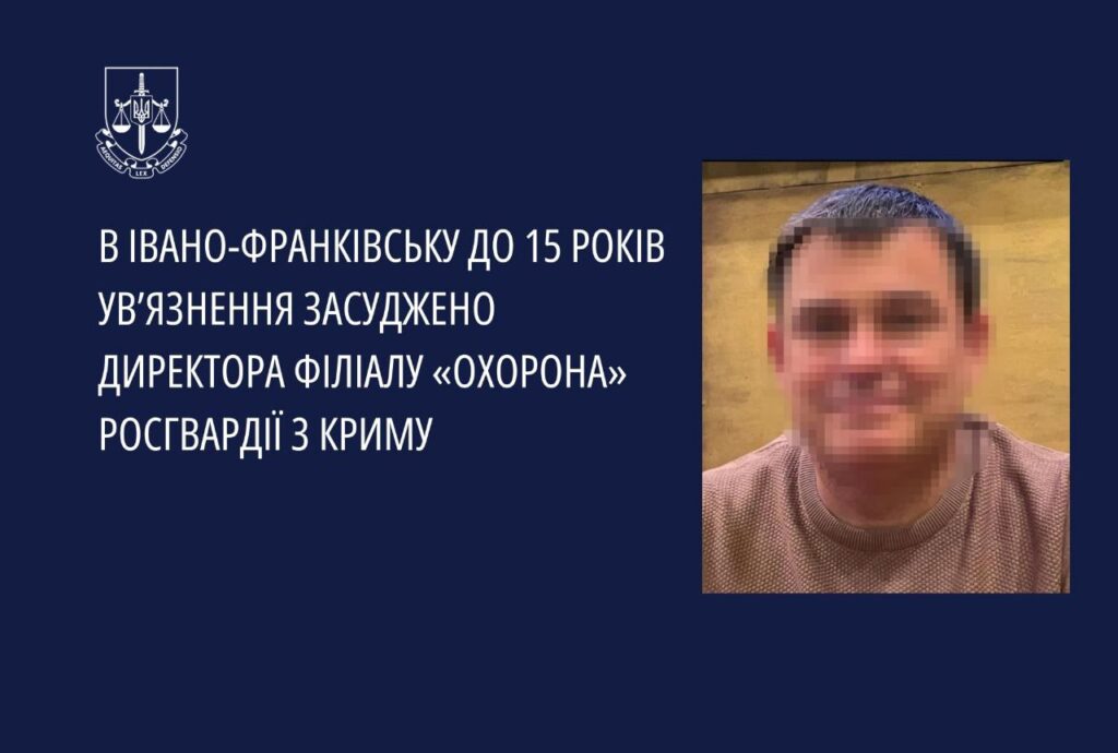 В Івано-Франківську ув'язнять директора філіалу "Охорона" росгвардії з Криму