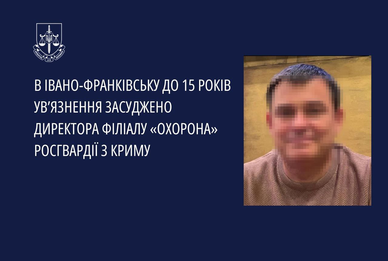 В Івано-Франківську ув'язнять директора філіалу "Охорона" росгвардії з Криму