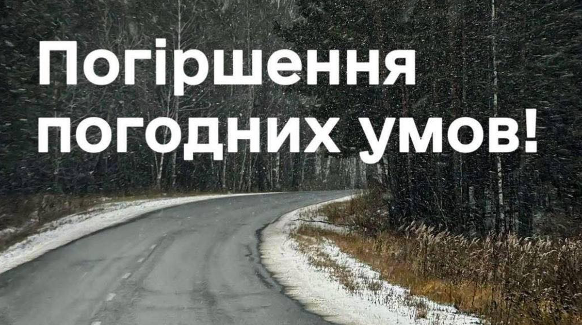 На Прикарпатті оголосили штормове попередження