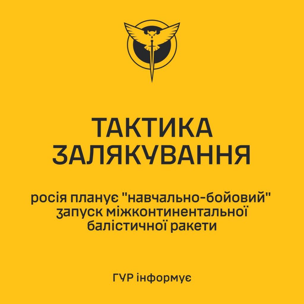 “Тактика залякування”: Росія планує запуск міжконтинентальної балістичної ракети, – ГУР