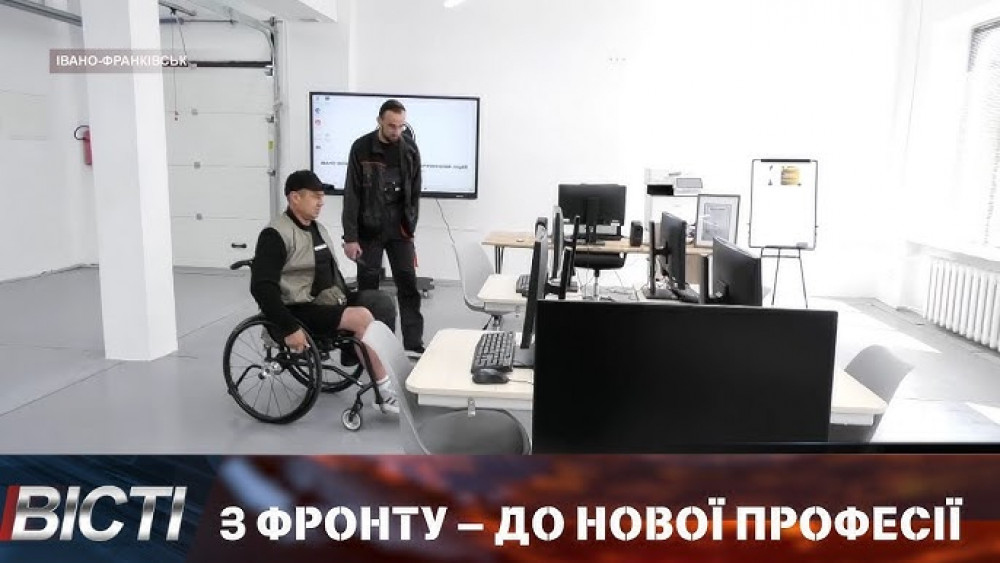 На Прикарпатті відкрили інклюзивний центр для ветеранів. ВІДЕО
