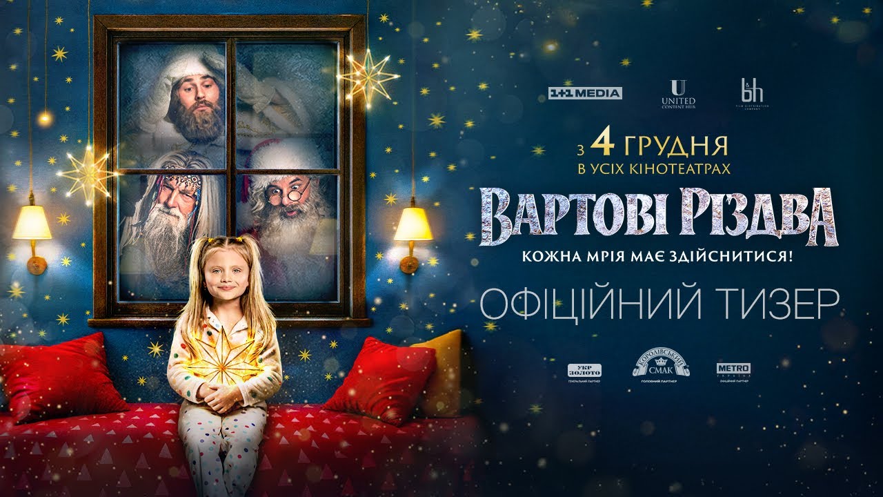 Стала відома дата премʼєри фільму “Вартові Різдва”, в якому головну роль виконує франківець Іван Бліндар (ТРЕЙЛЕР)