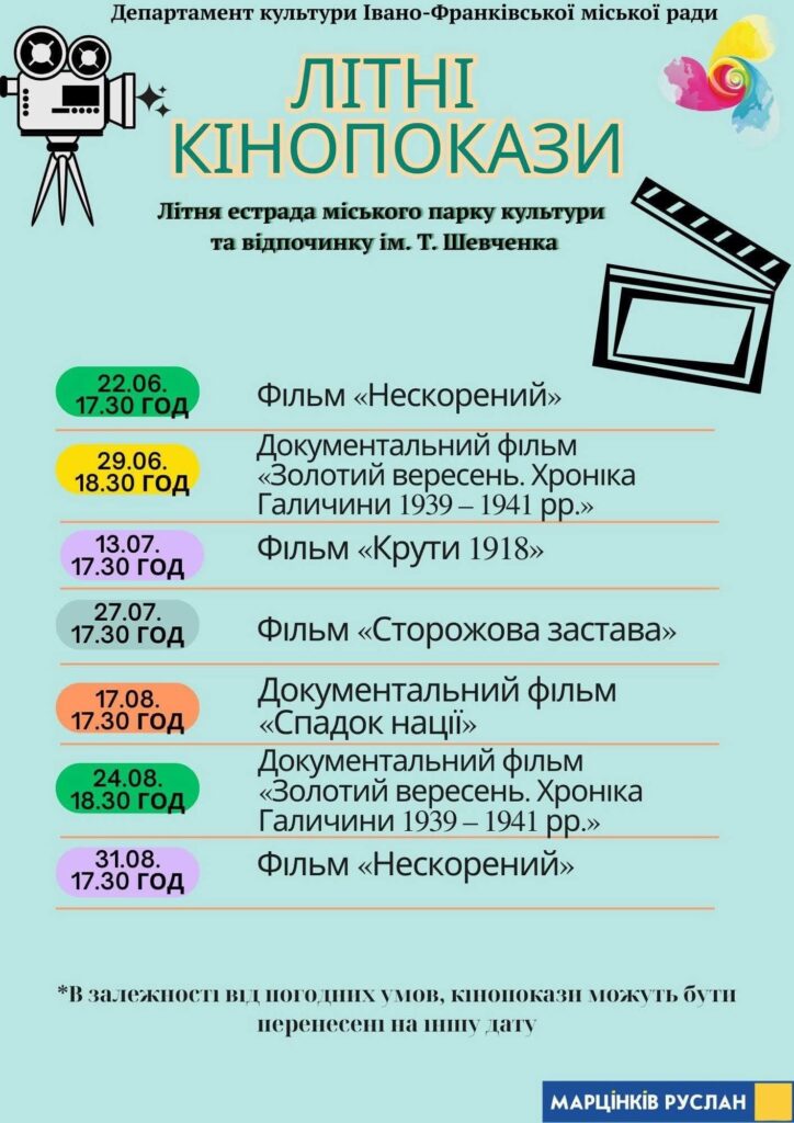 Літні кінопокази у міському парку Івано-Франківська