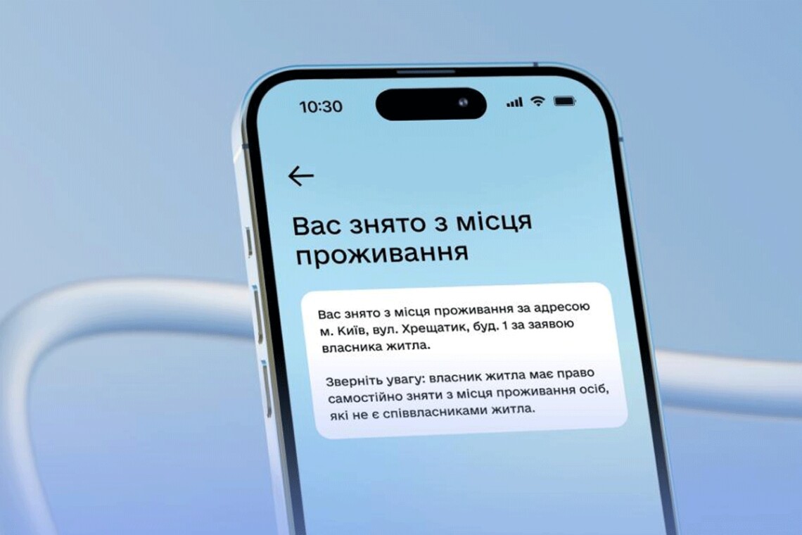 У Дії з’явилися сповіщення про зняття з місця проживання