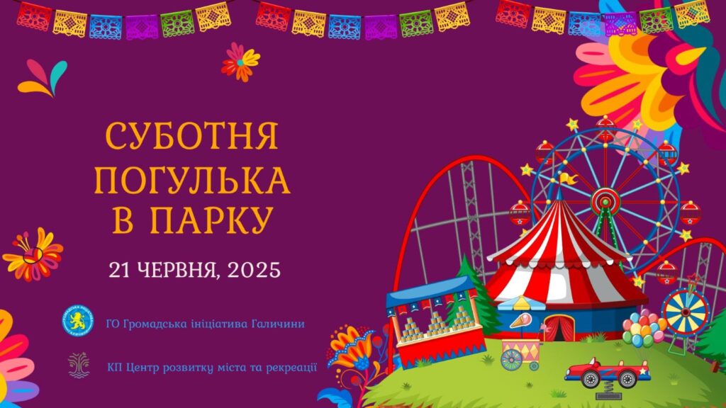 Сьогодні у центральному парку Франківська - родинне свято