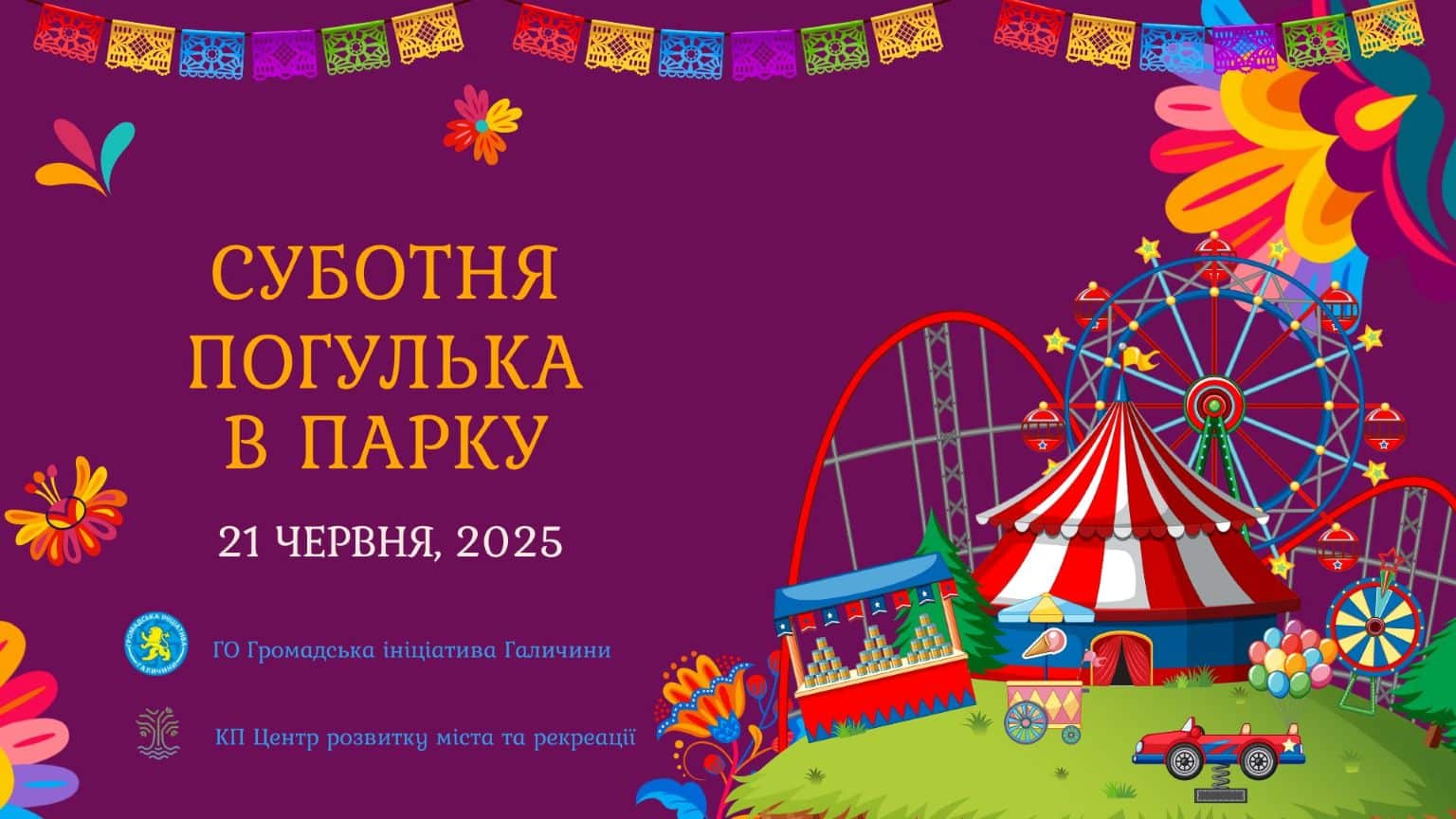 Сьогодні у центральному парку Франківська - родинне свято