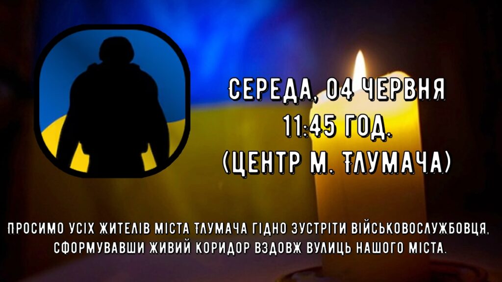 На Франківщину прямує скорботний кортеж із тілом полеглого героя Михайла Шкатуляка