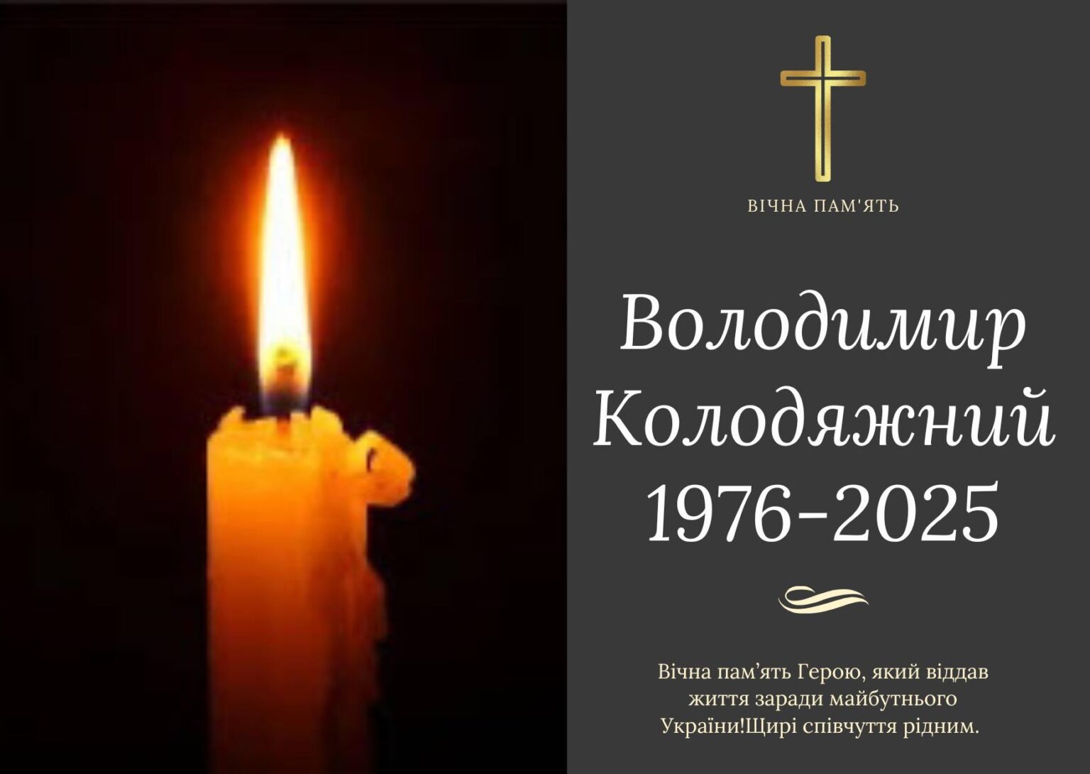 На війні обірвалося життя молодшого сержанта Володимира Колодяжного з Прикарпаття