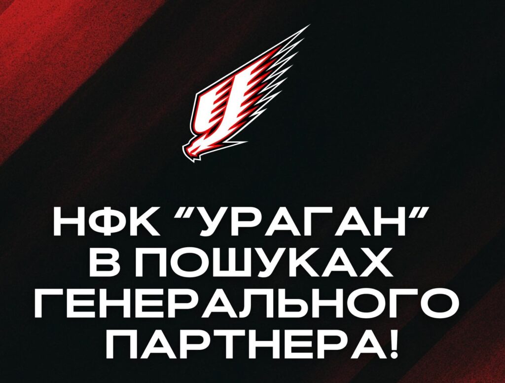 Івано-Франківський «Ураган» шукає нового партнера, щоб продовжити існування