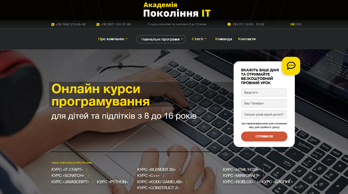 Академія Покоління IT: відгуки та огляд курсів з програмування для дітей